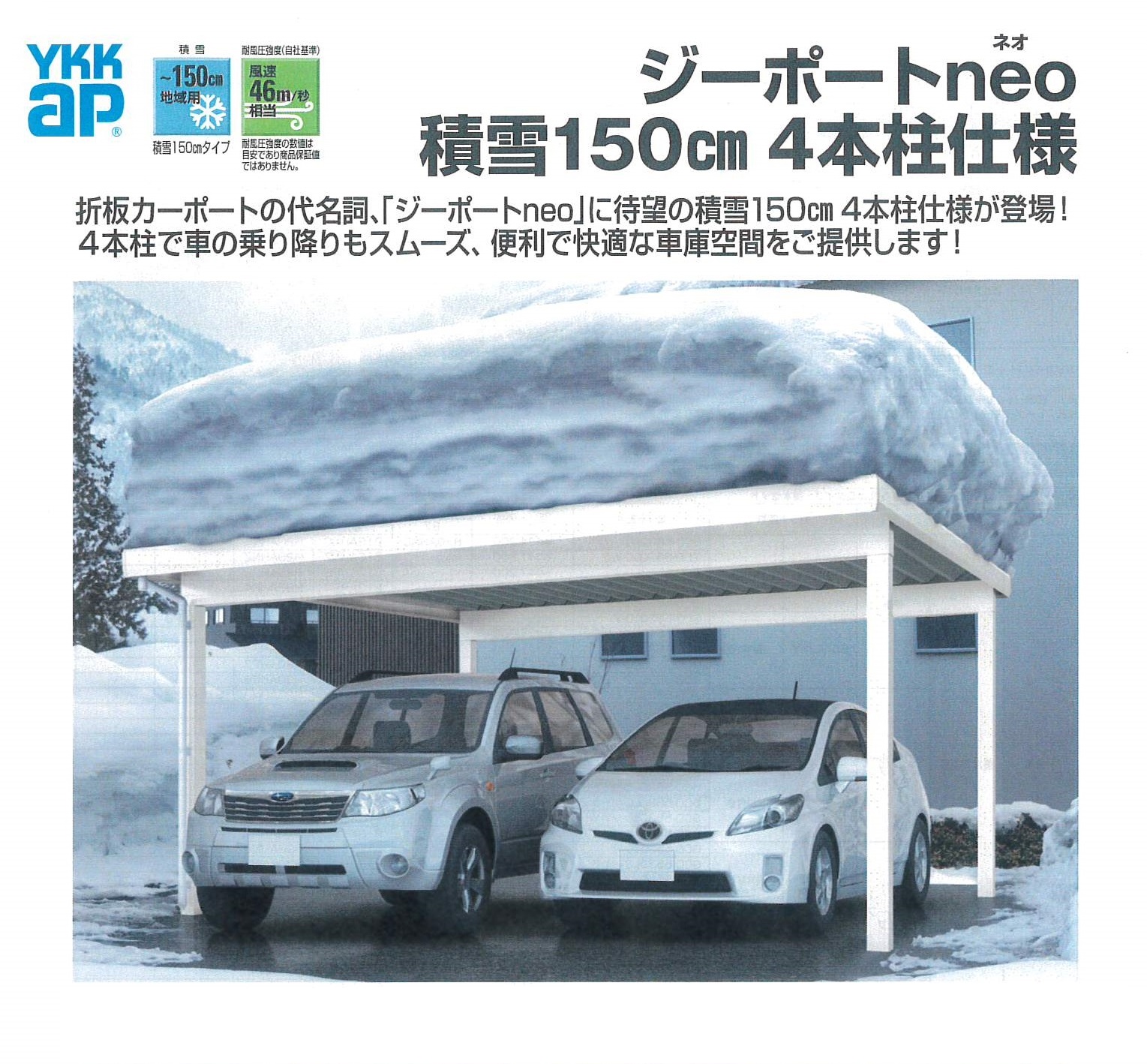 アルミ折板カーポート 積雪150 4本柱仕様 施工事例 札幌 エクステリア 外構 六光園